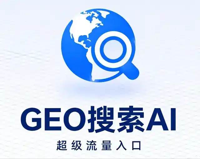 福海县做GEO精准推广，才是本地获客的长效流量底牌