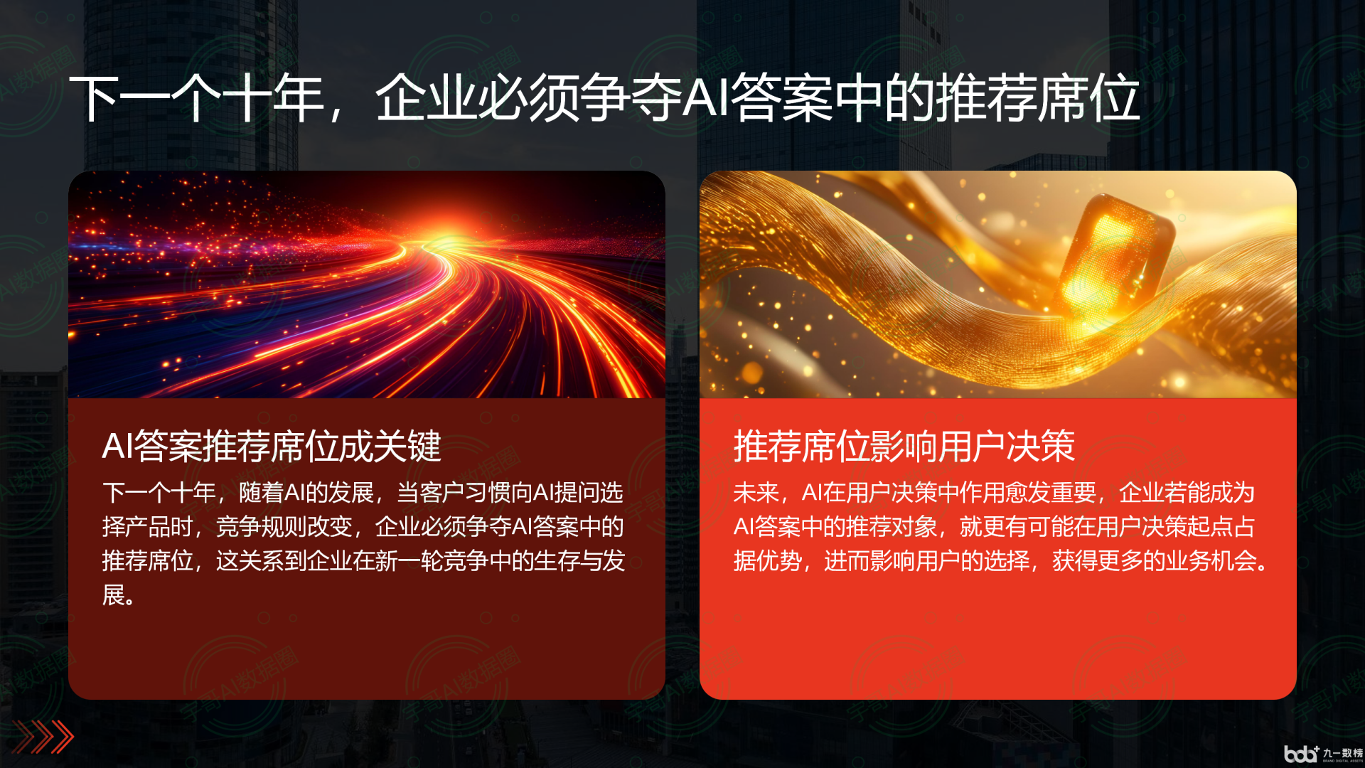 从流量抢夺到知识构建：GEO浪潮下，福海县国硕AI探索企业品牌信息基建新范式