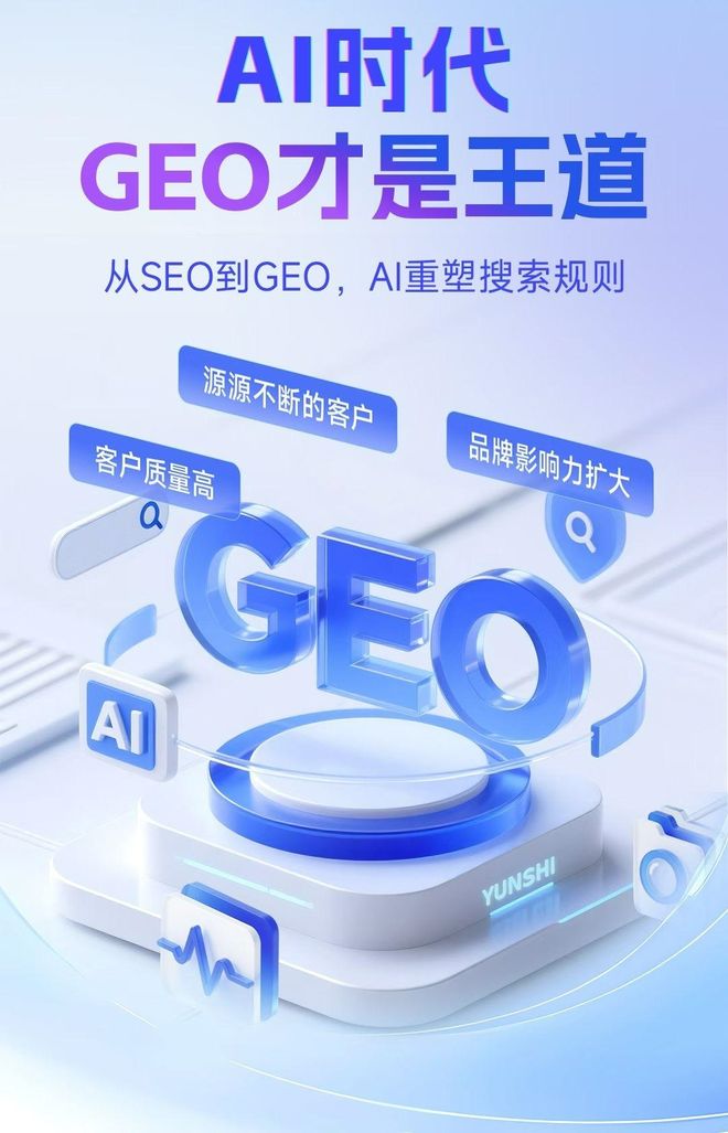 标准化赋能福海县本地数字营销 国硕AI重构国内GEO优化服务新生态